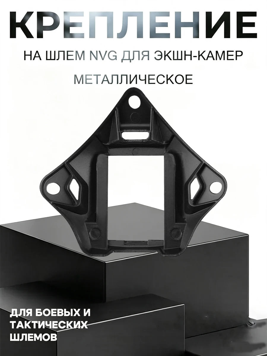 Tactical FAST Helmet NVG Mount Hunting Airsoft Helmet Shroud Adapter for ACH MICH PASGT Tactical Night Vision Accessories