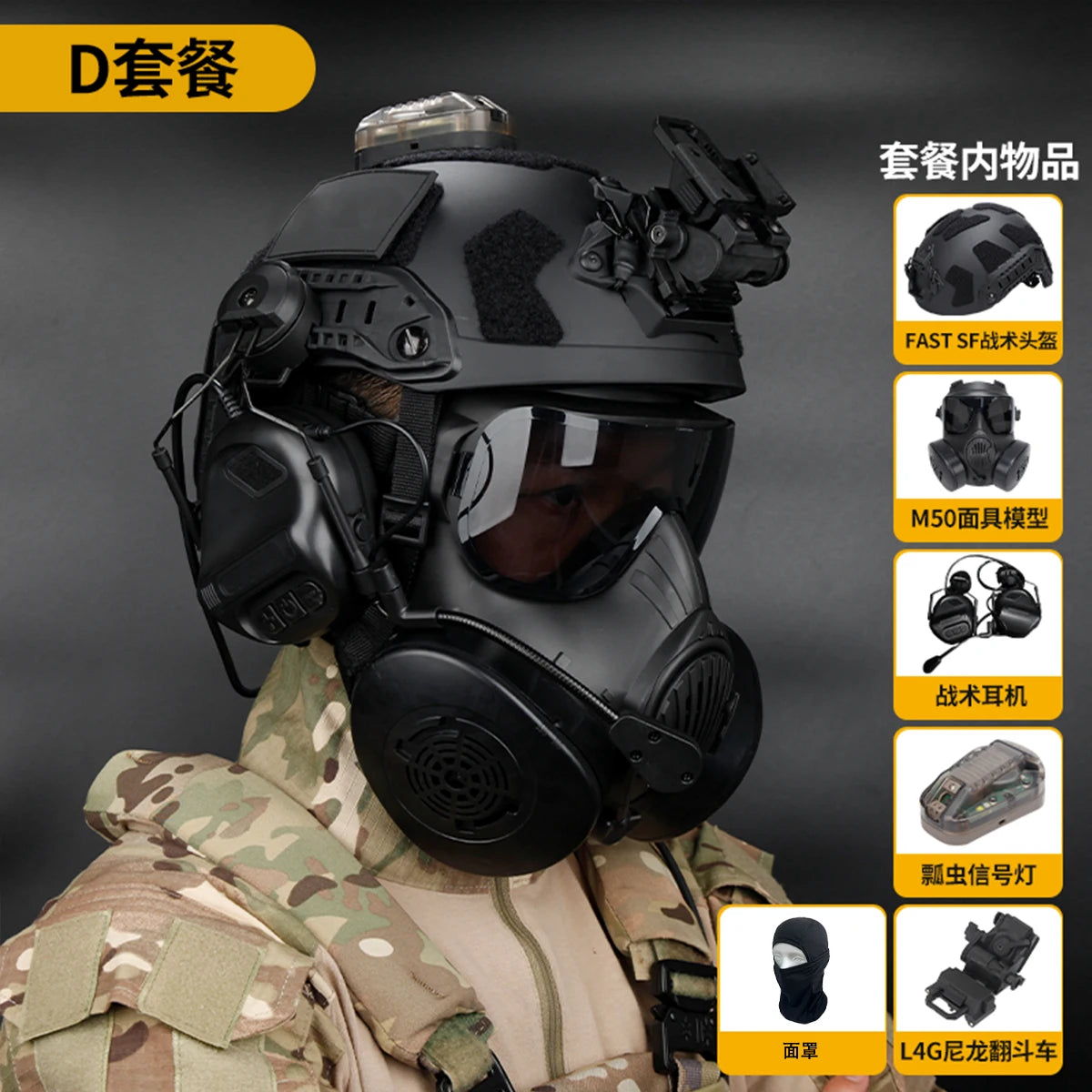 M50 Gas Mask Set with SF Ultra-High-Cut Airsoft Helmet Night Vision Goggles Model Signal Light Tactical Headset for CS Wargame